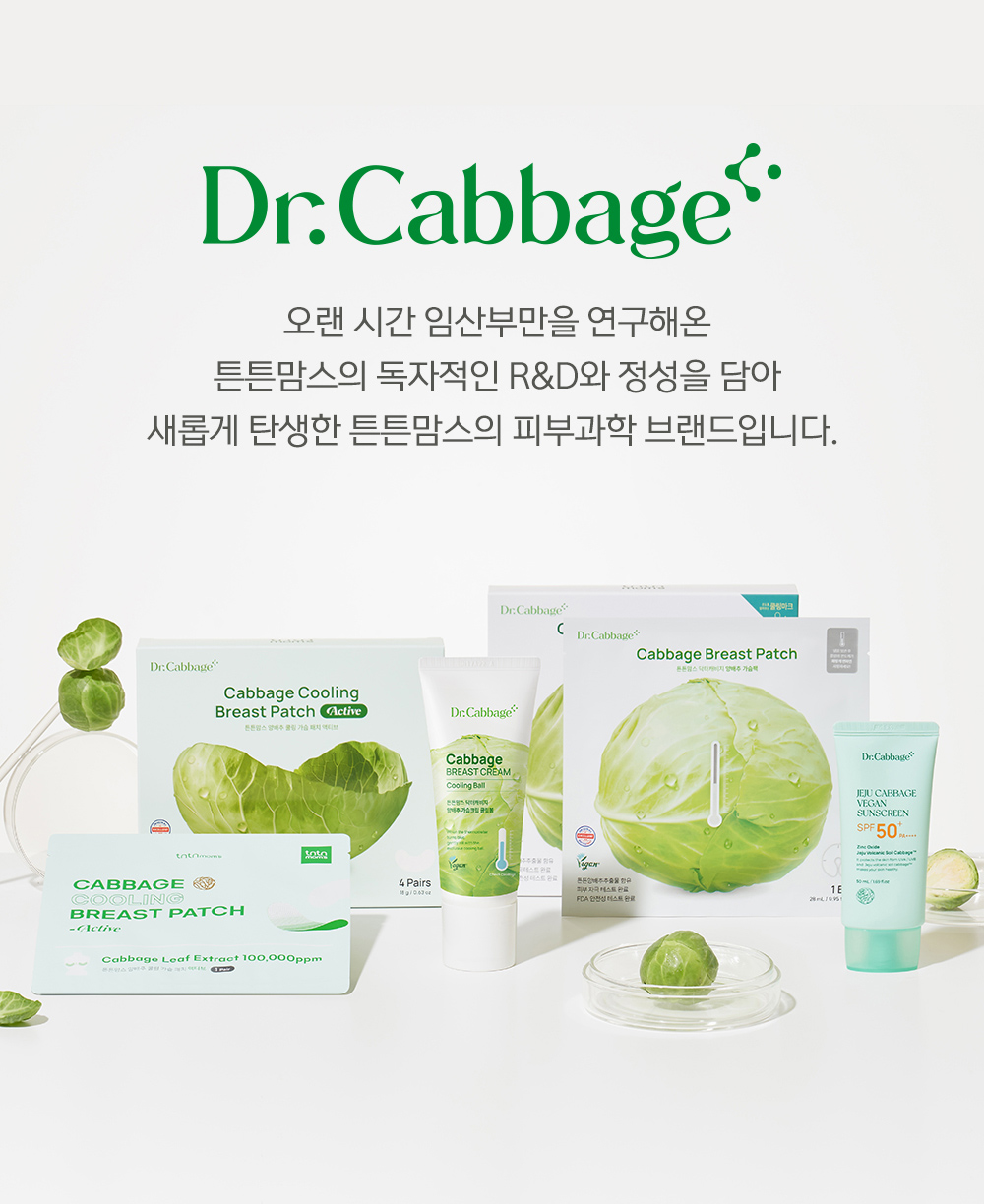 튼튼맘스 닥터캐비지 브랜드 소개