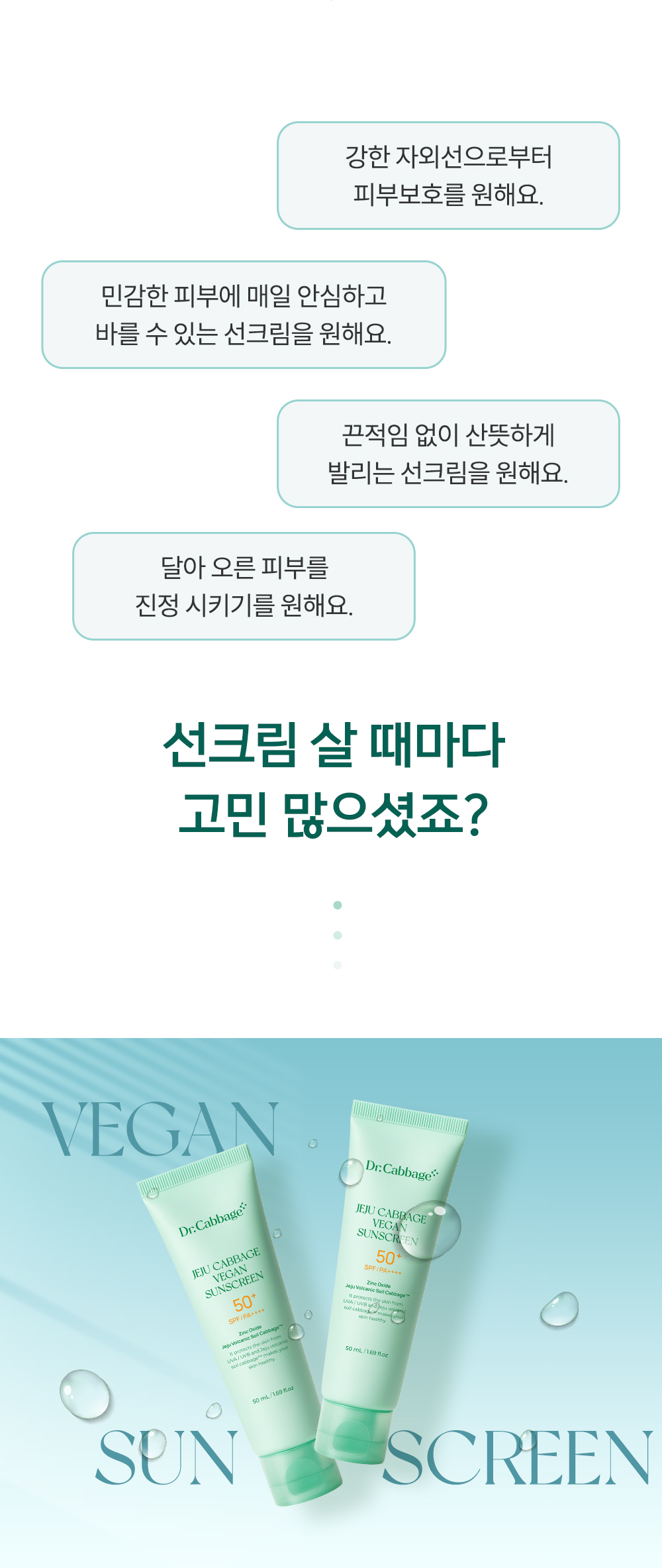 닥터캐비지 제주 양배추 선크림 상세페이지