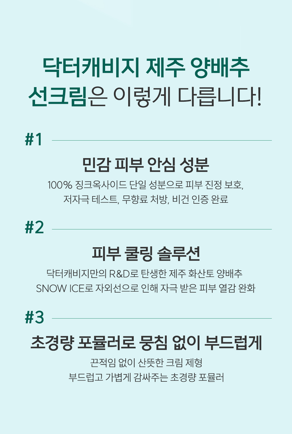 닥터캐비지 제주 양배추 선크림 상세페이지