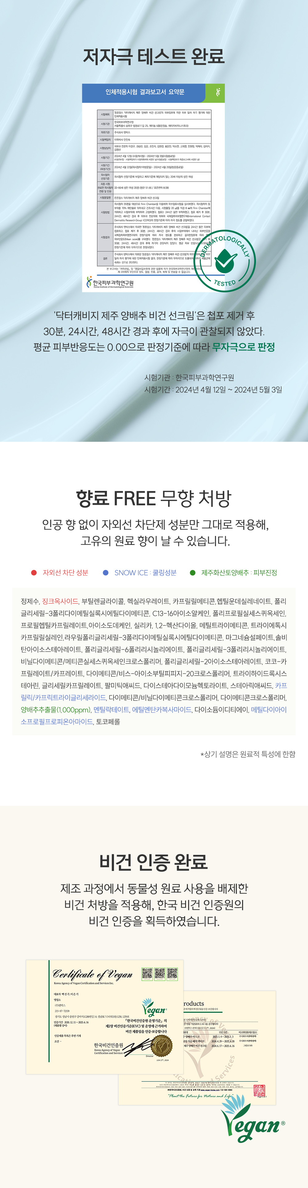 닥터캐비지 제주 양배추 선크림 상세페이지