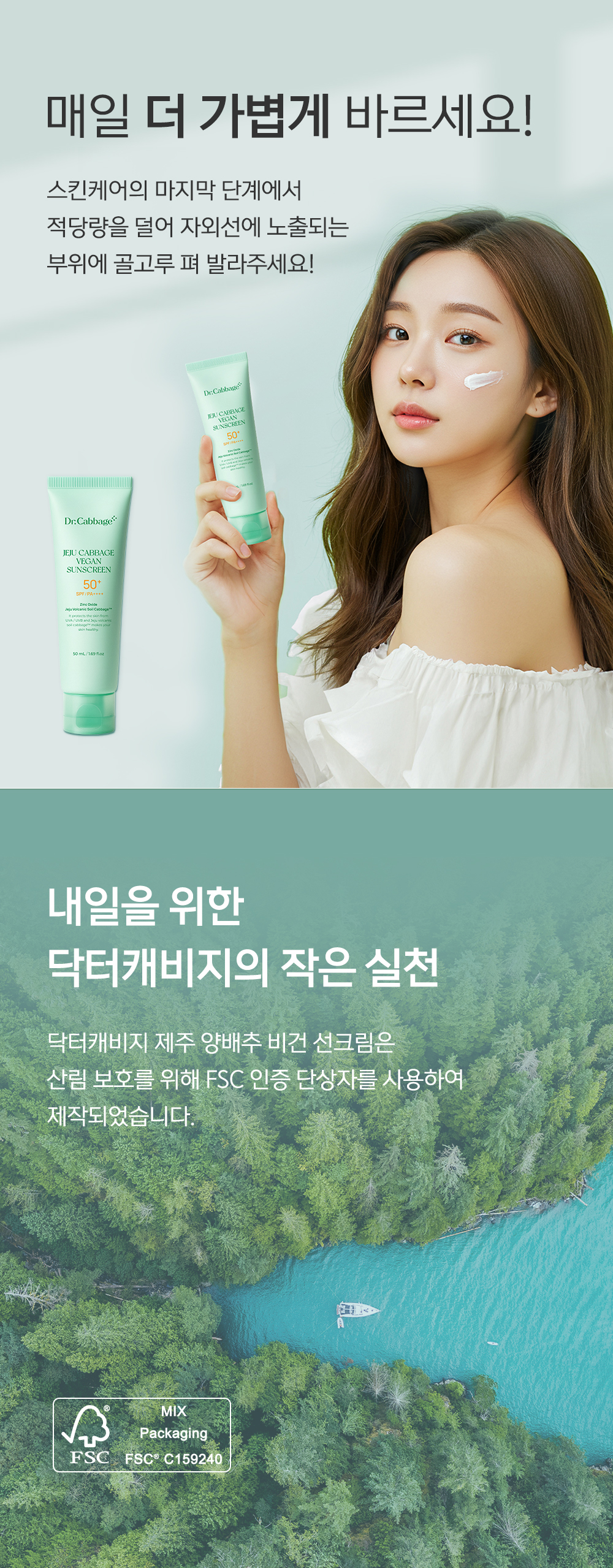 닥터캐비지 제주 양배추 선크림 상세페이지