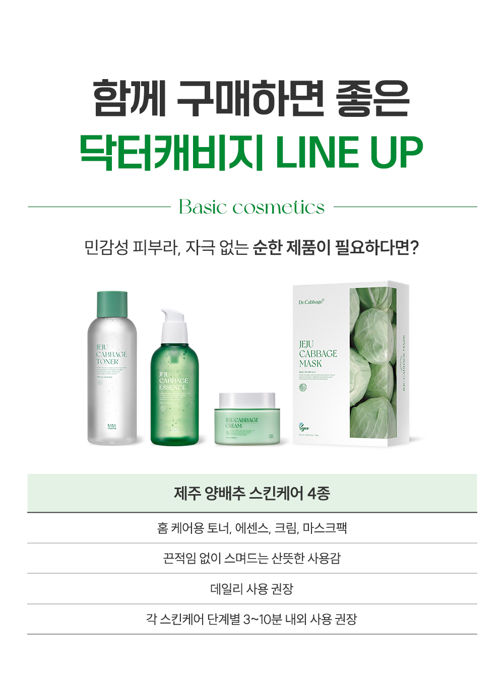닥터캐비지 제주 양배추 선크림 상세페이지