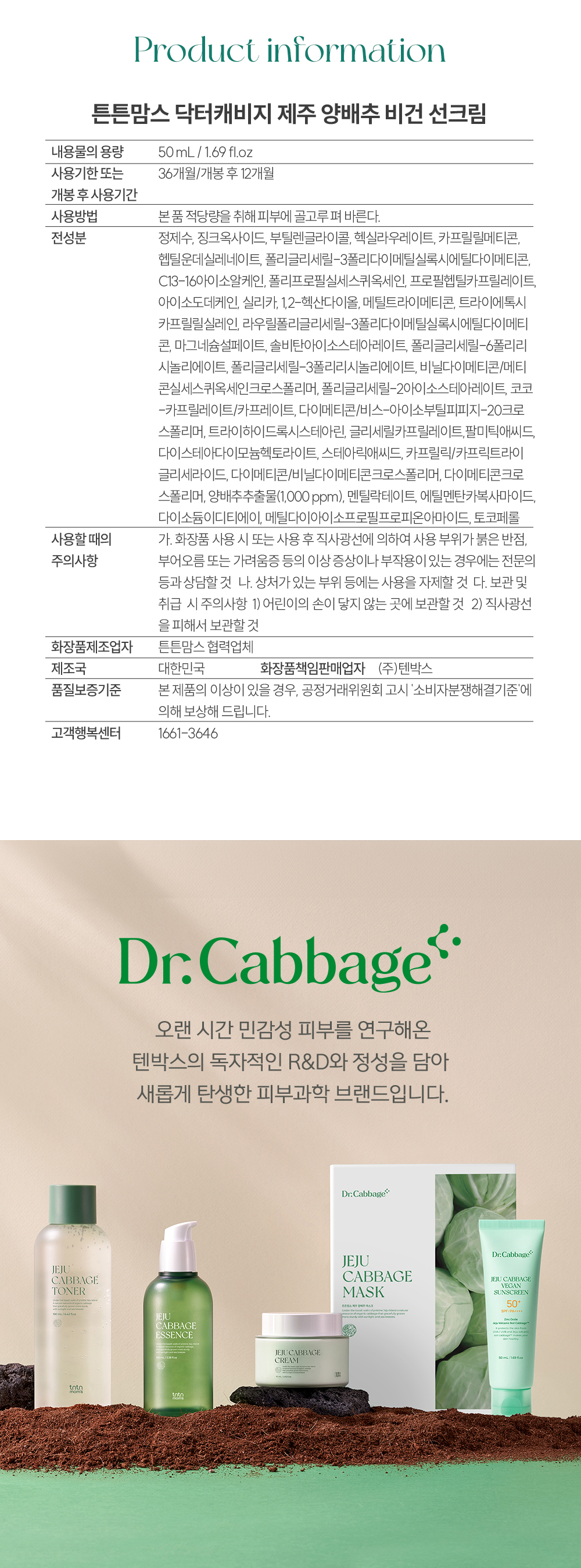 닥터캐비지 제주 양배추 선크림 상세페이지