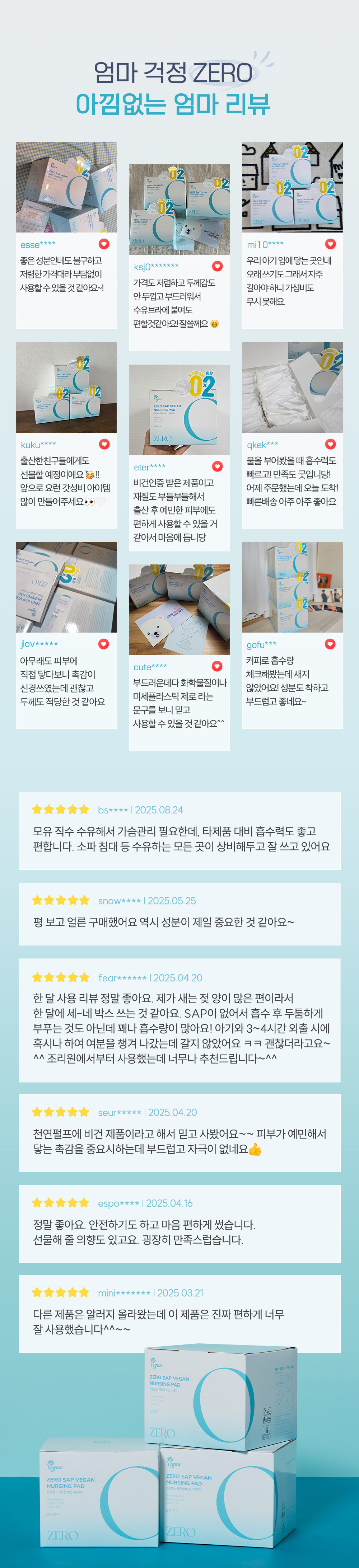 튼튼맘스 제로샙 비건 수유패드 상세페이지