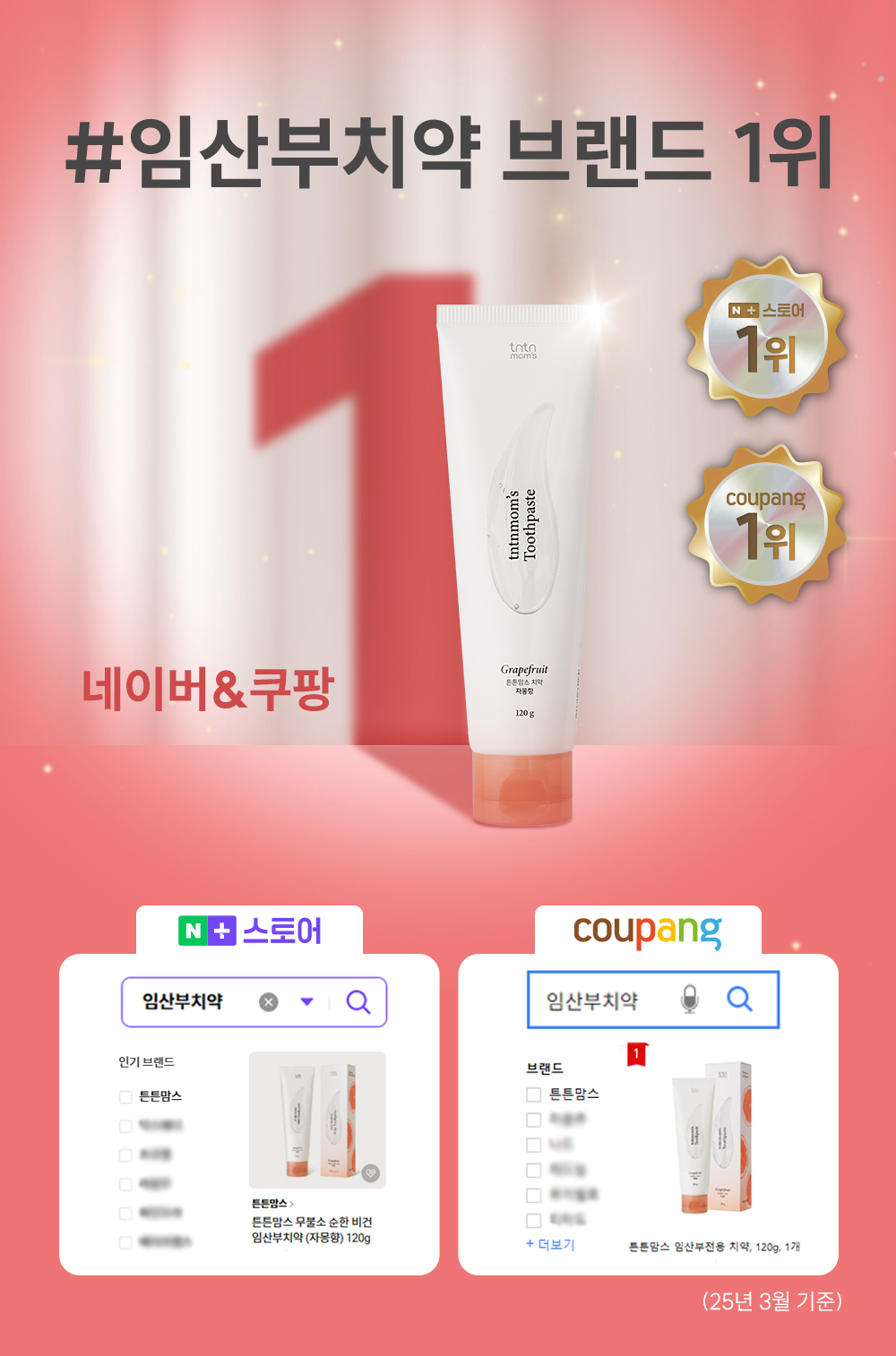 튼튼맘스 마일드 치약 구매 소구력 배너