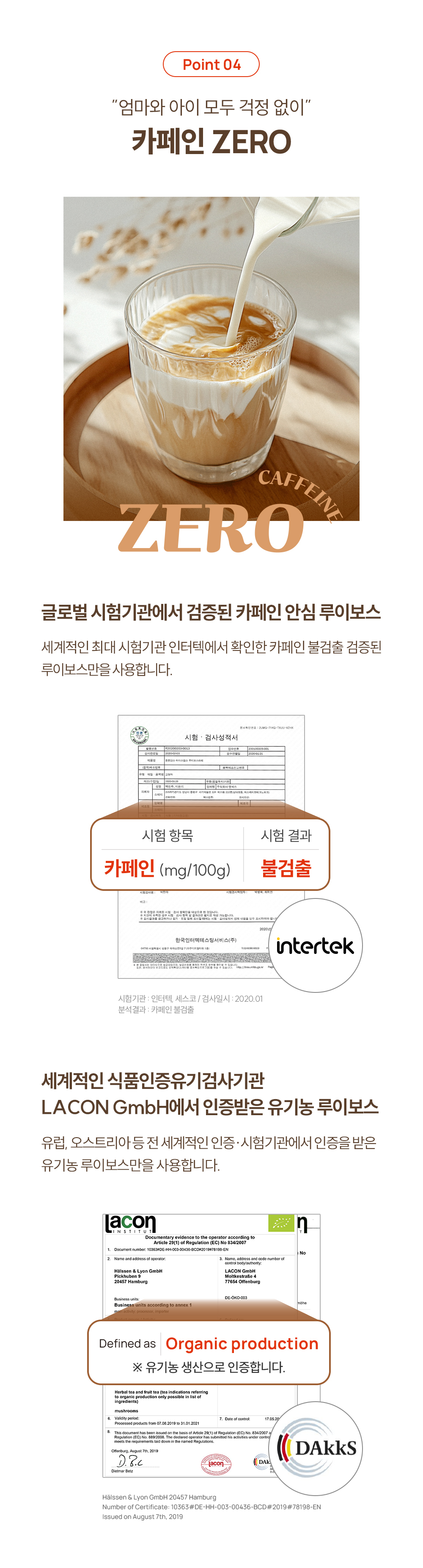 튼튼맘스 루이보스 라떼 상세페이지