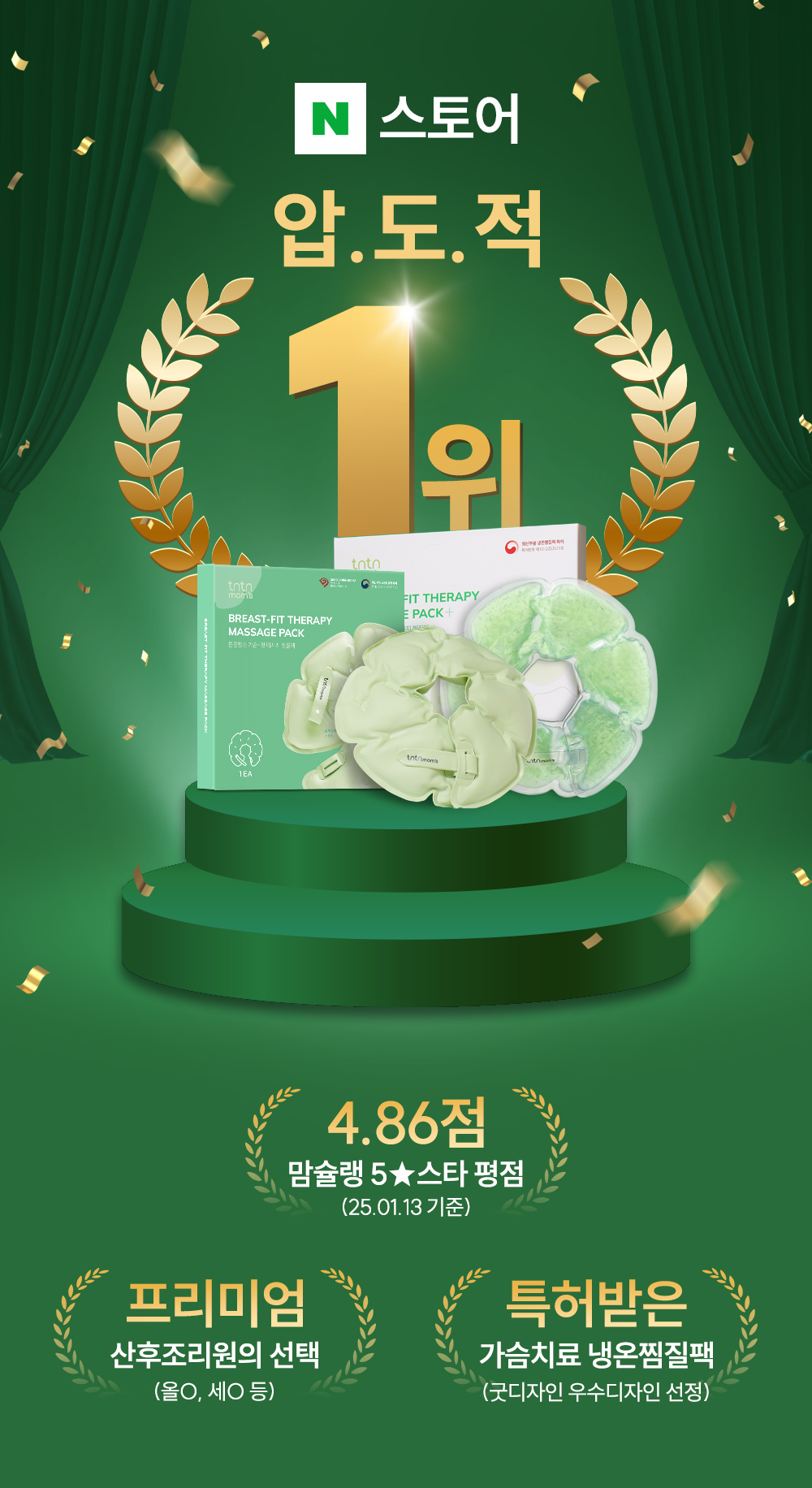 튼튼맘스 가슴 핏 마사지 찜질팩 상세페이지
