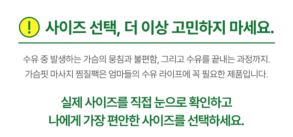가슴핏 마사지 찜질팩 상세페이지