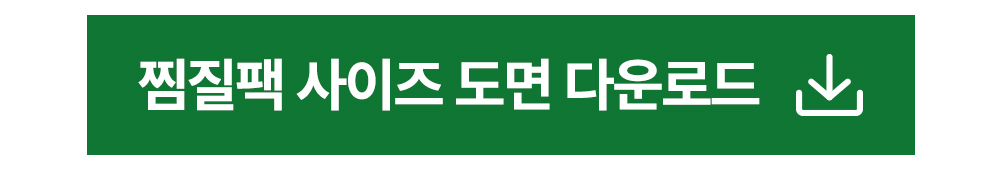 가슴핏 마사지 찜질팩 사이즈 도면 다운로드