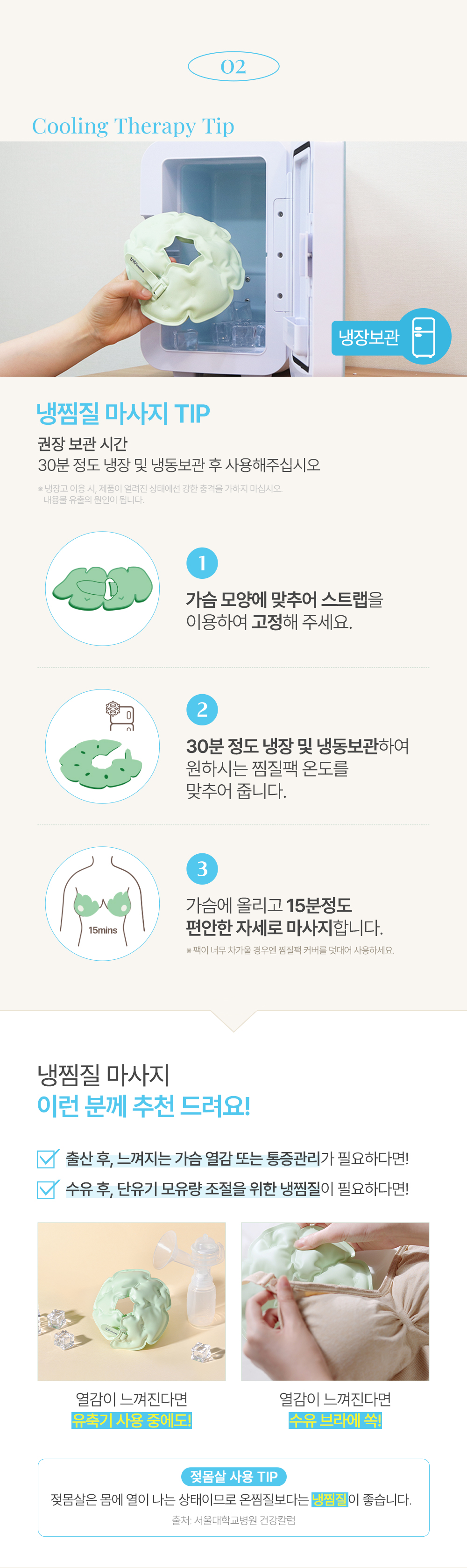 가슴핏 마사지 찜질팩 상세페이지