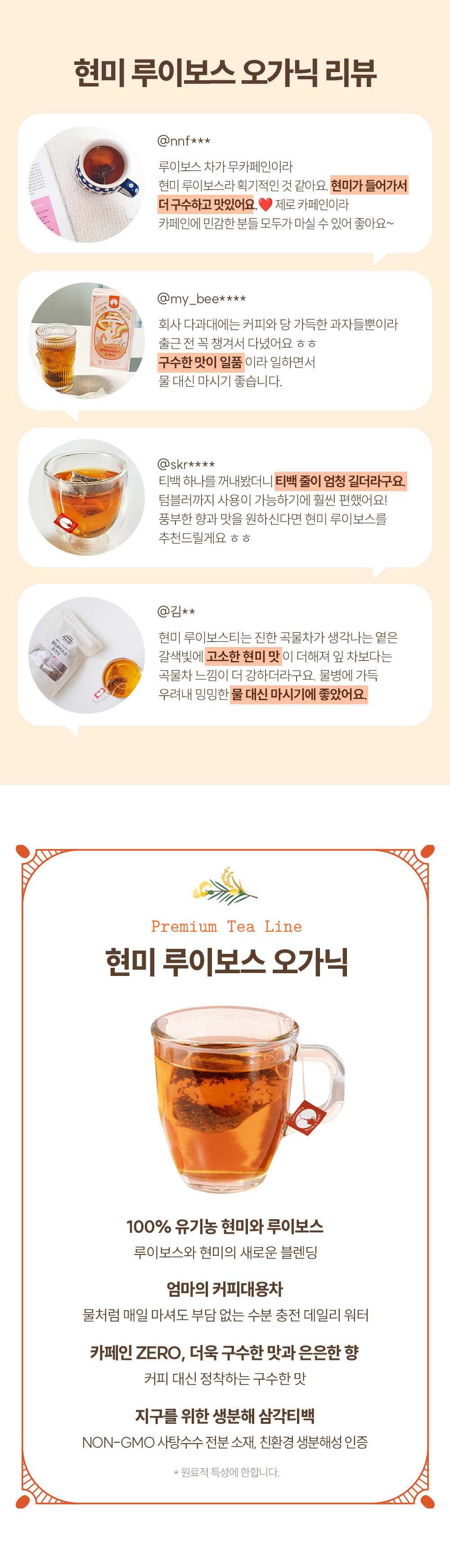 튼튼맘스 현미 루이보스 오가닉 상세페이지