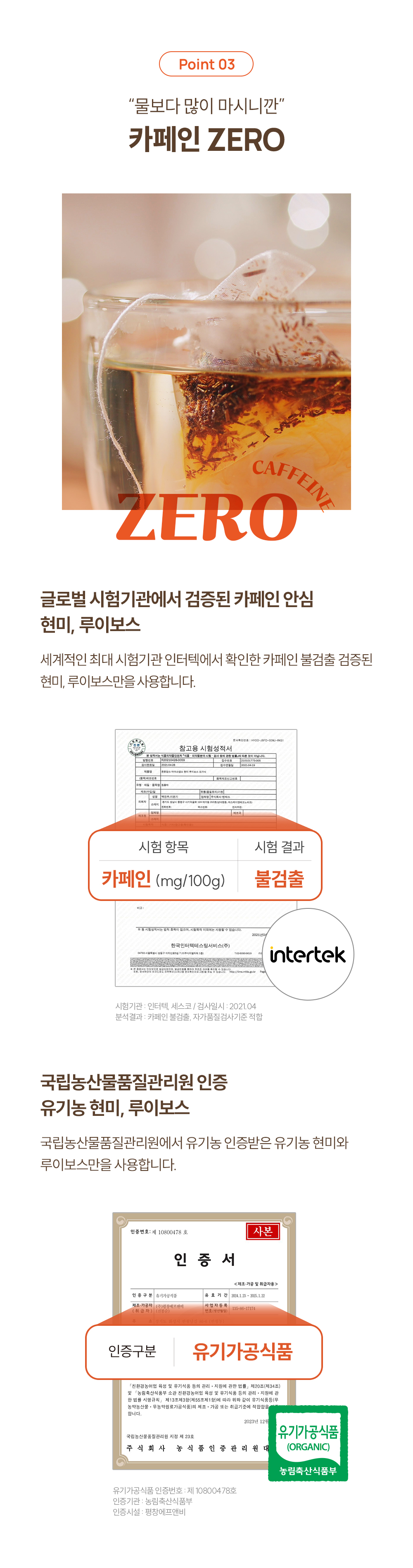 튼튼맘스 현미 루이보스 오가닉 상세페이지