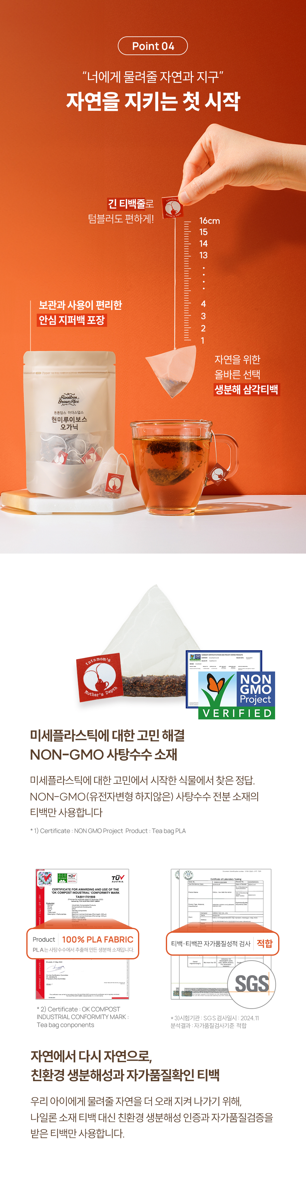 튼튼맘스 현미 루이보스 오가닉 상세페이지