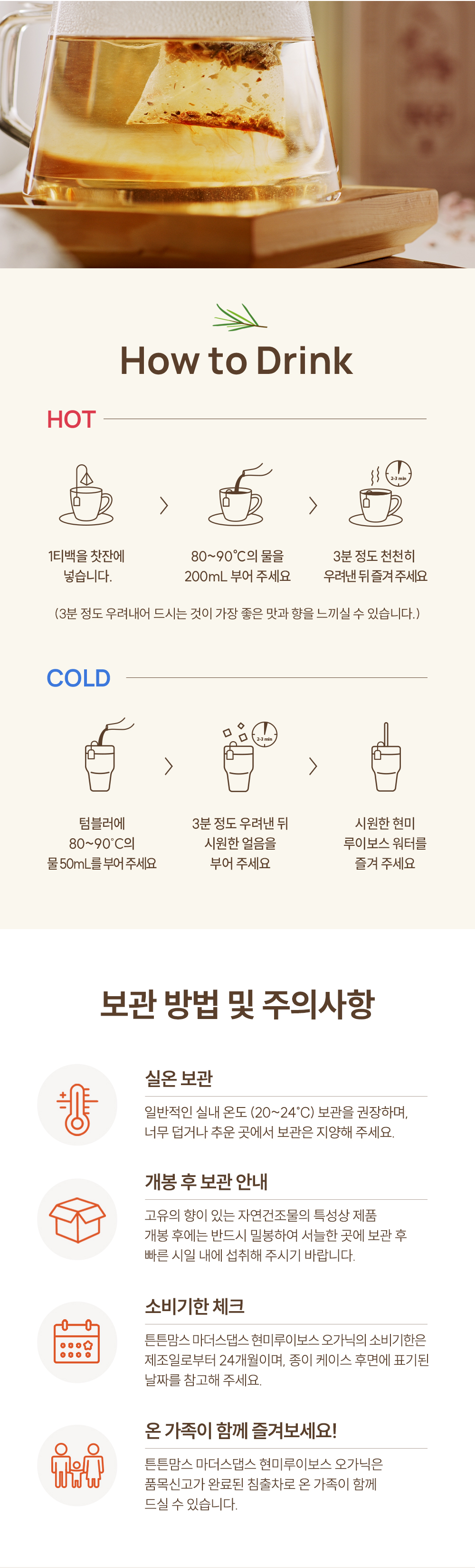 튼튼맘스 현미 루이보스 오가닉 상세페이지