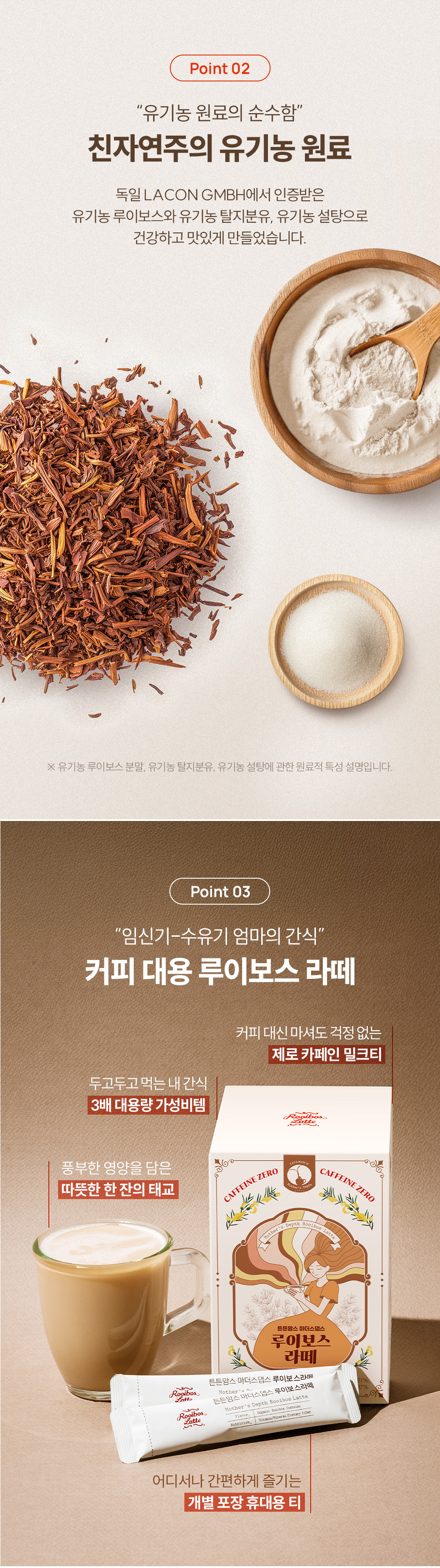 튼튼맘스 마더스댑스 루이보스라떼 대용량 18T 상세페이지