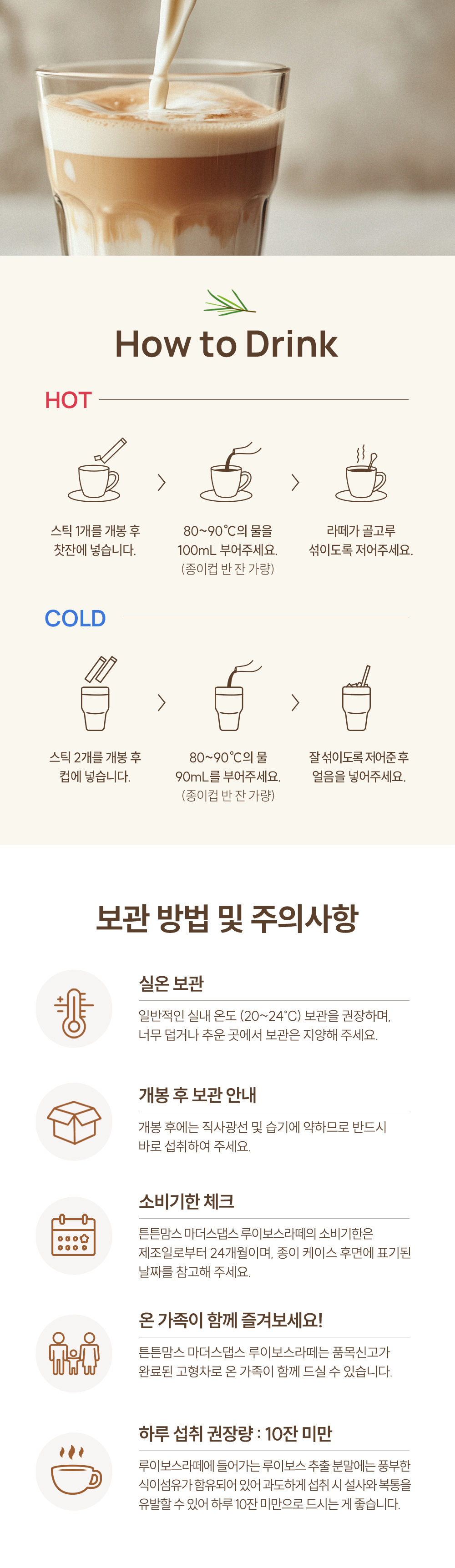 튼튼맘스 마더스댑스 루이보스라떼 대용량 18T 상세페이지