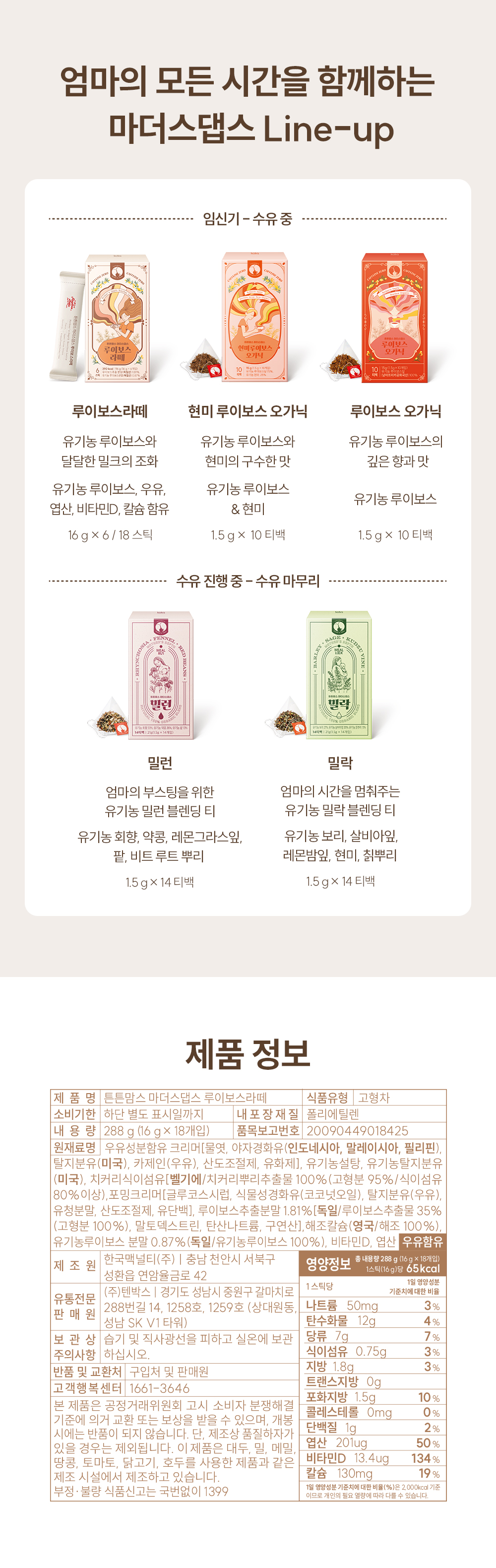 튼튼맘스 마더스댑스 루이보스라떼 대용량 18T 상세페이지