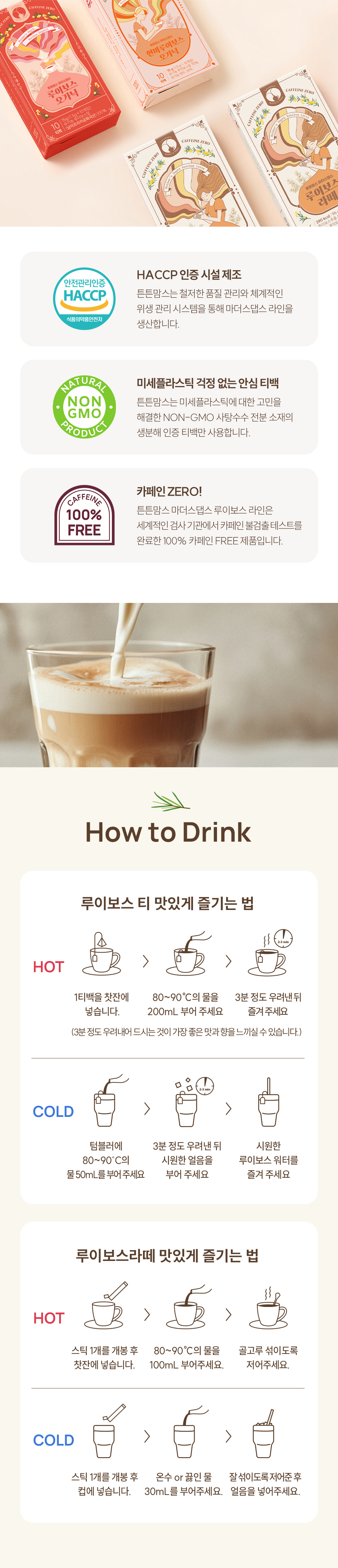 튼튼맘스 루이보스 기프트 세트 태교동화에디션 상세페이지