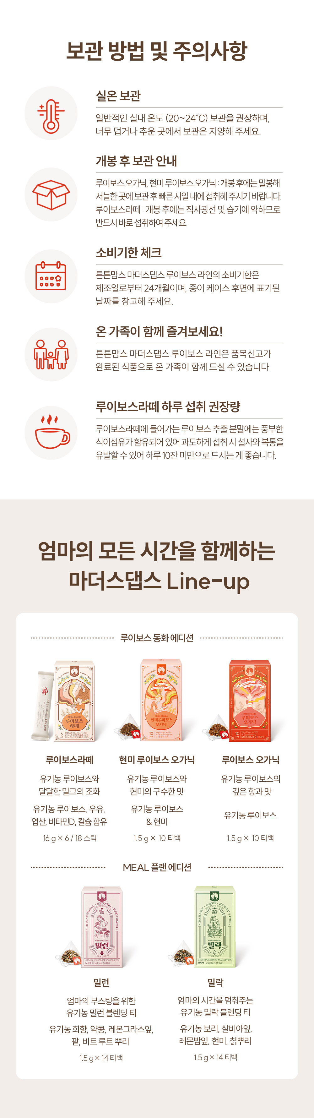 튼튼맘스 루이보스 기프트 세트 태교동화에디션 상세페이지