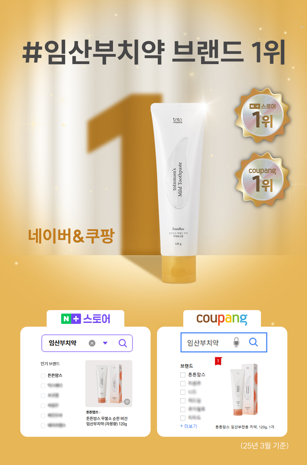 튼튼맘스 마일드 치약 구매 소구력 배너