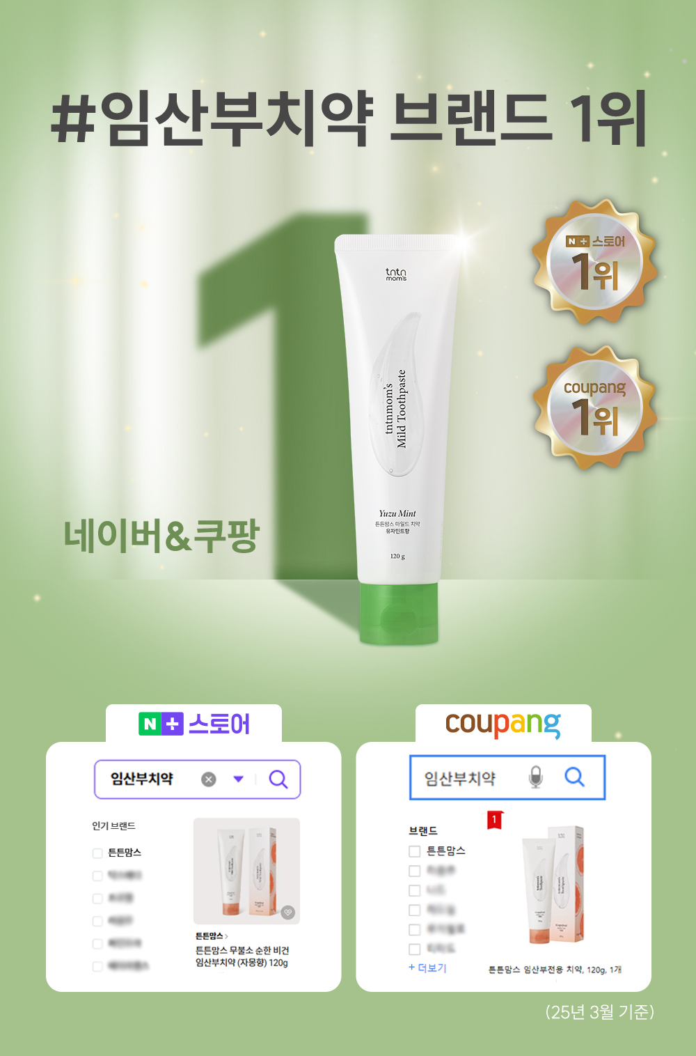 튼튼맘스 마일드 치약 구매 소구력 배너