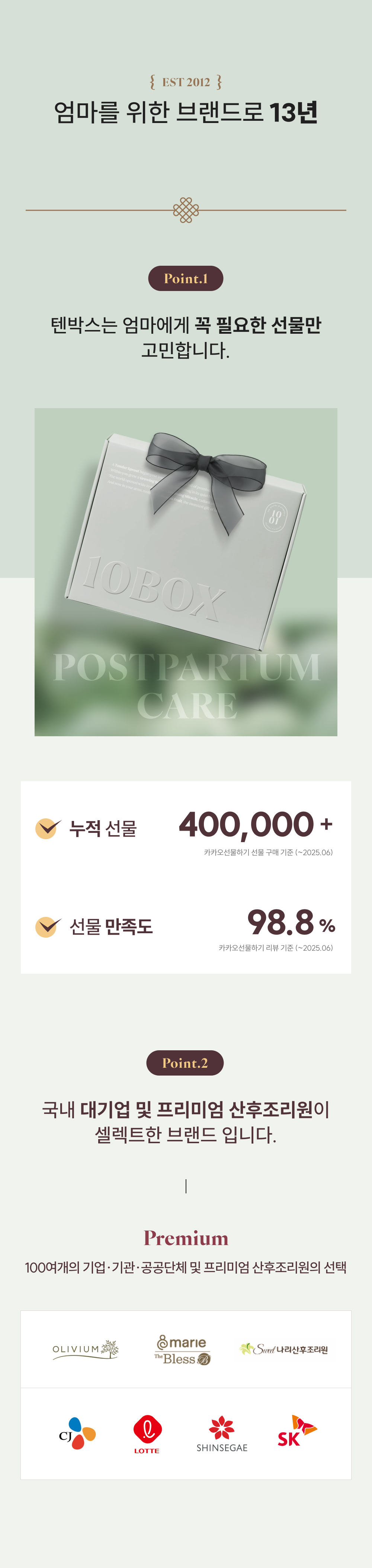 튼튼맘스 제주 양배추 산후조리원 박스 상세페이지