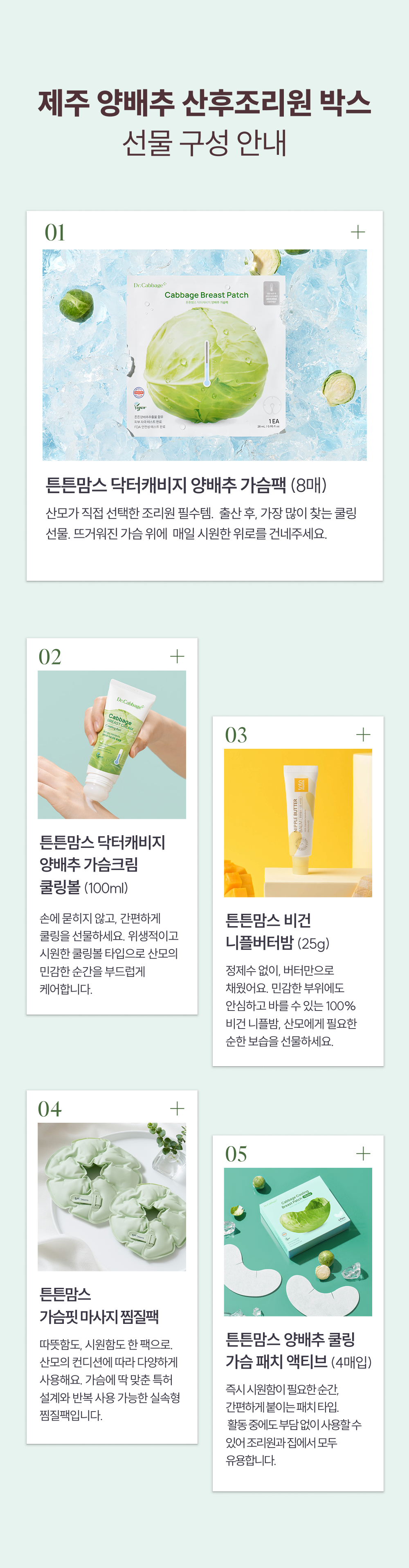 튼튼맘스 제주 양배추 산후조리원 박스 상세페이지