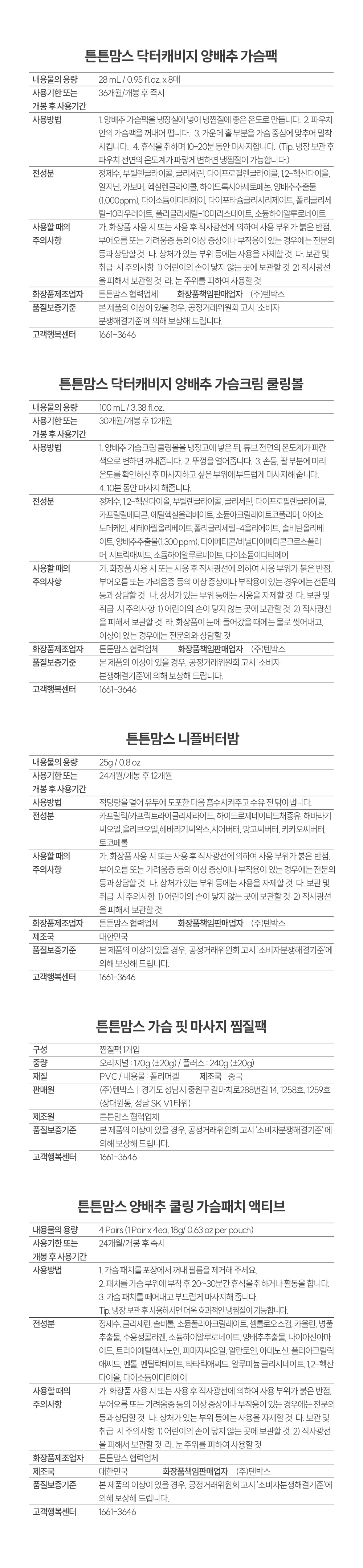 튼튼맘스 제주 양배추 산후조리원 박스 상세페이지