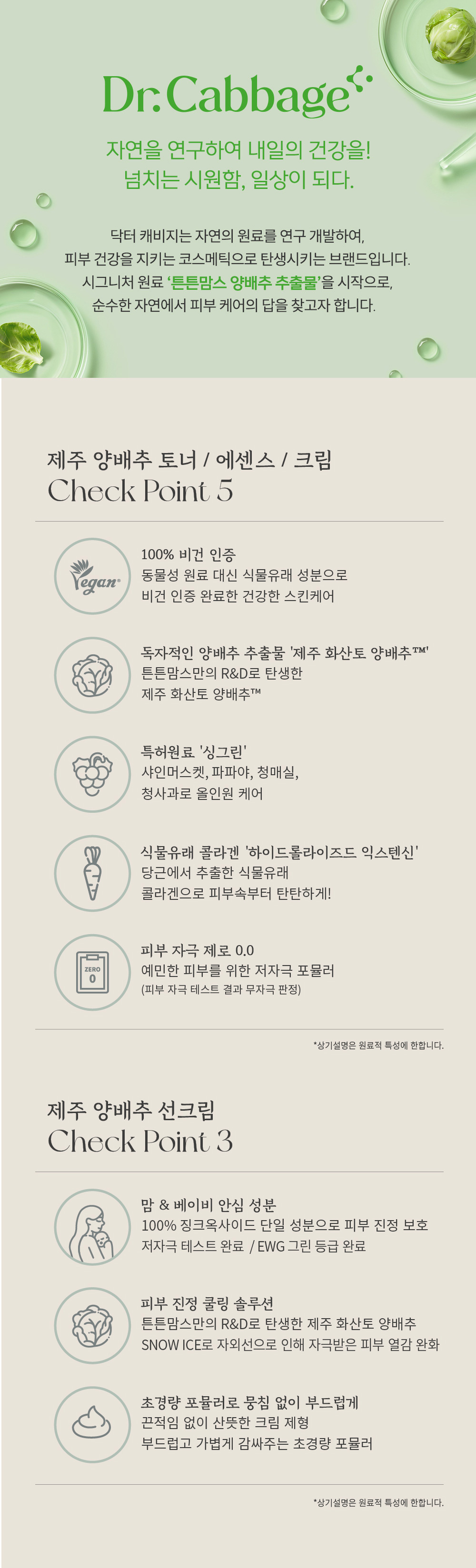 튼튼맘스 제주 양배추 토탈 케어 4종 세트 상세페이지