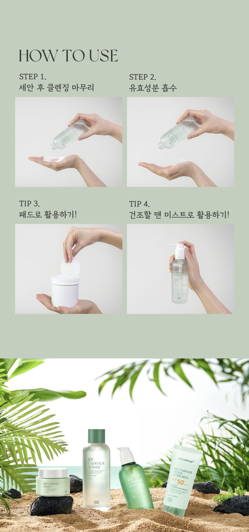 튼튼맘스 제주 양배추 토탈 케어 4종 세트 상세페이지