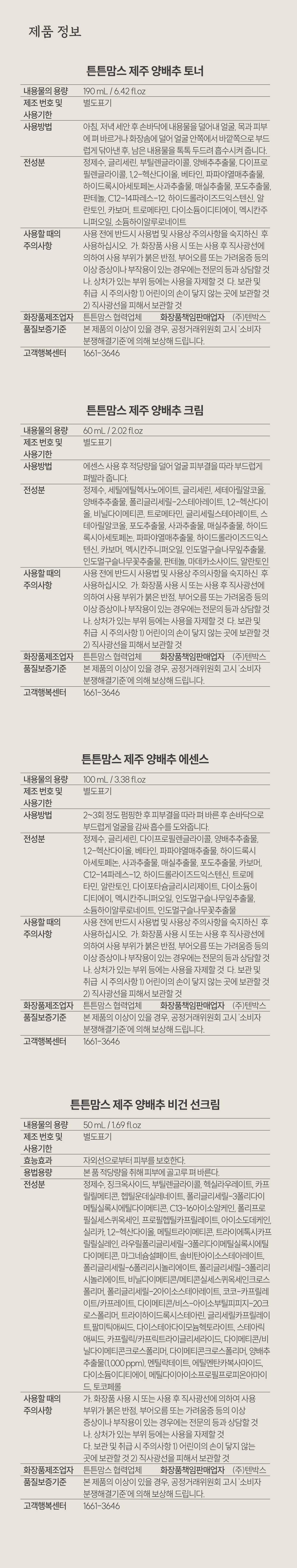 튼튼맘스 제주 양배추 토탈 케어 4종 세트 상세페이지