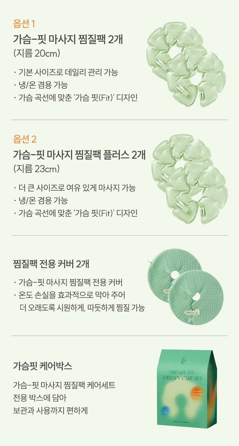 가슴핏 마사지 찜질팩 케어세트 상세페이지