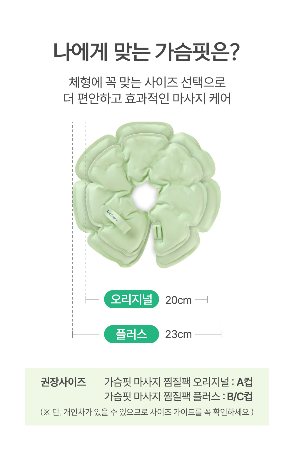 가슴핏 마사지 찜질팩 케어세트 상세페이지