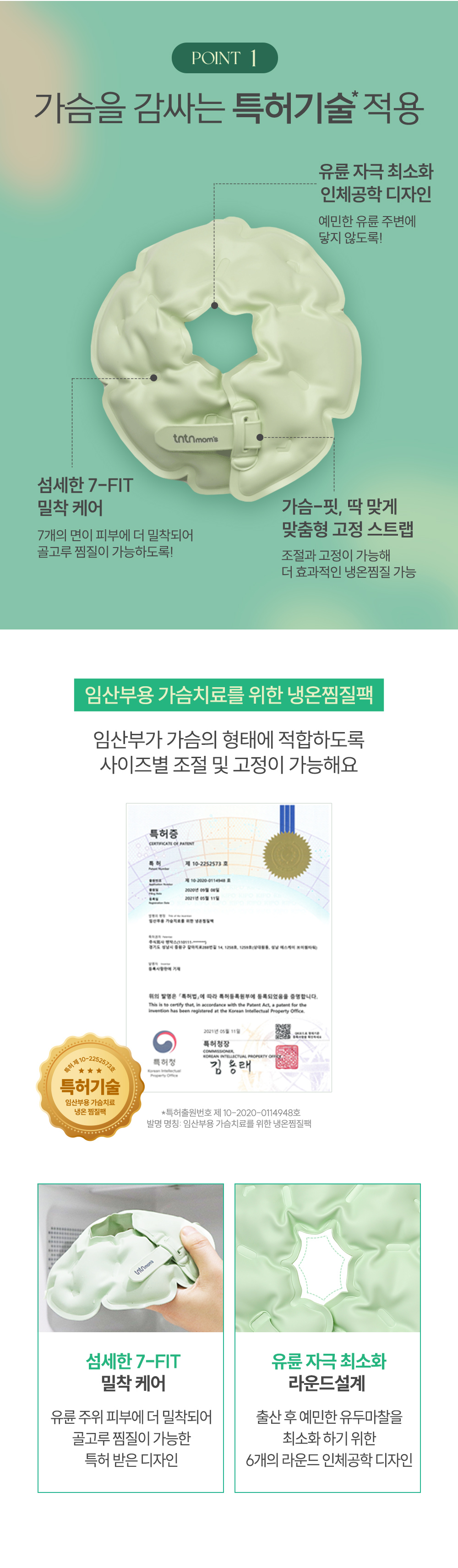 가슴핏 마사지 찜질팩 케어세트 상세페이지