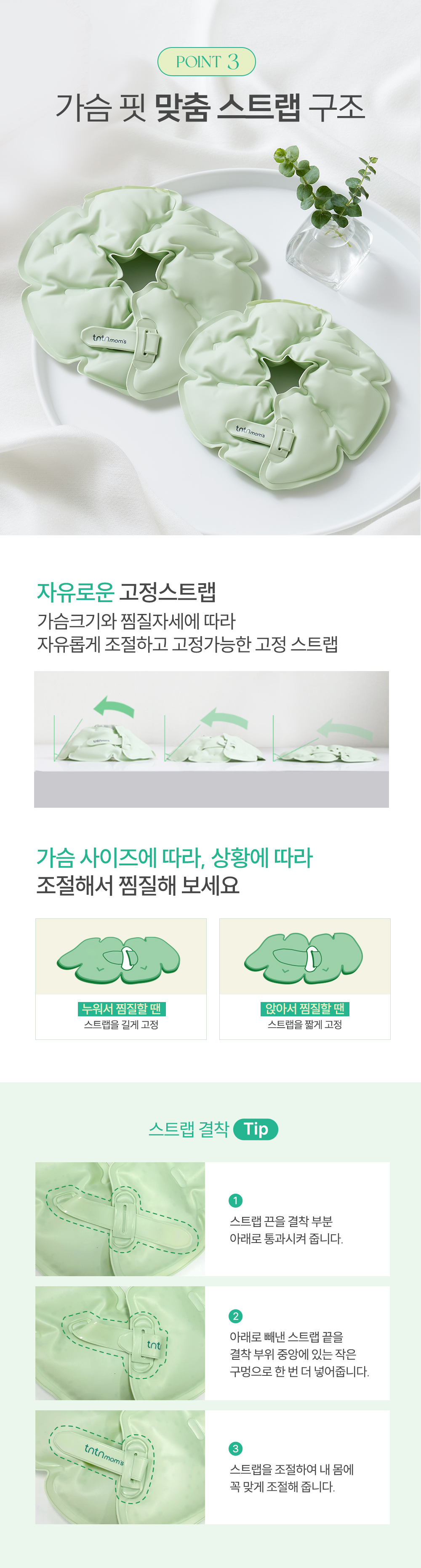 가슴핏 마사지 찜질팩 케어세트 상세페이지