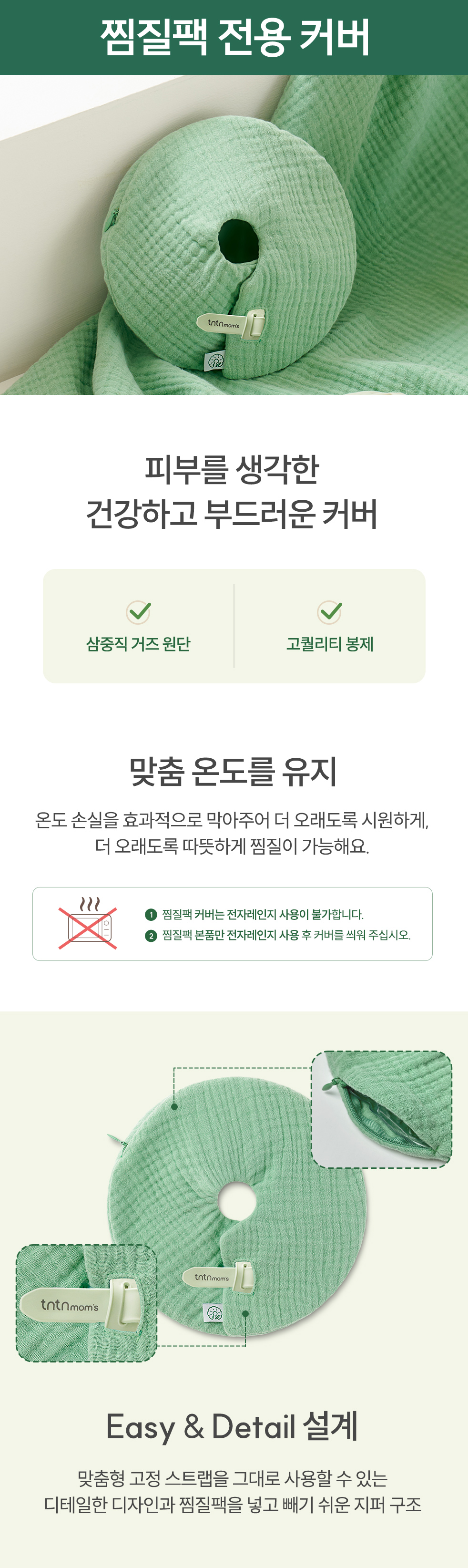 가슴핏 마사지 찜질팩 케어세트 상세페이지