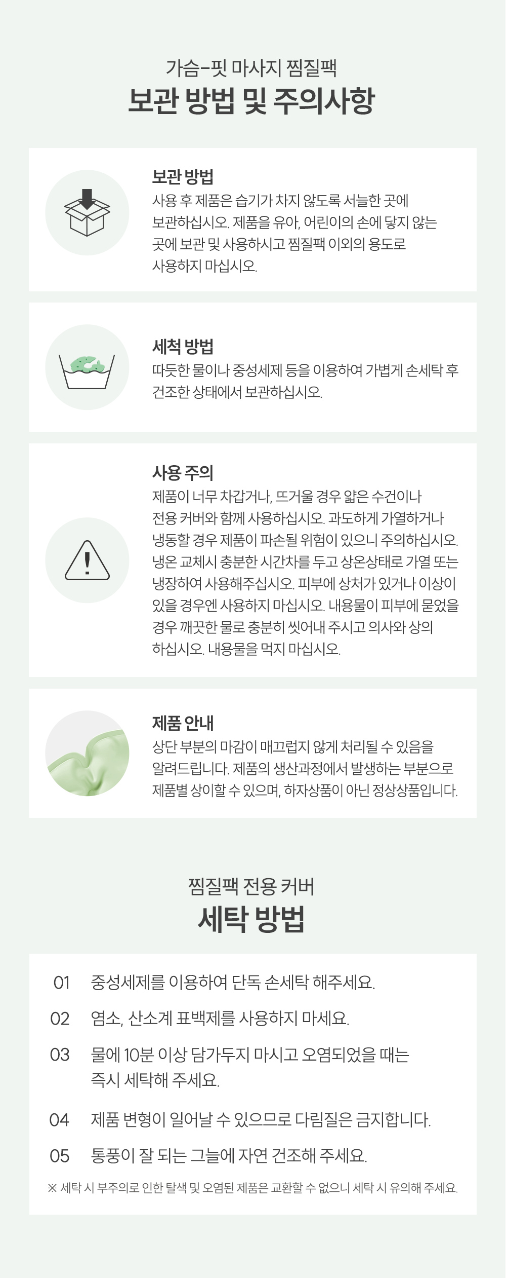 가슴핏 마사지 찜질팩 케어세트 상세페이지