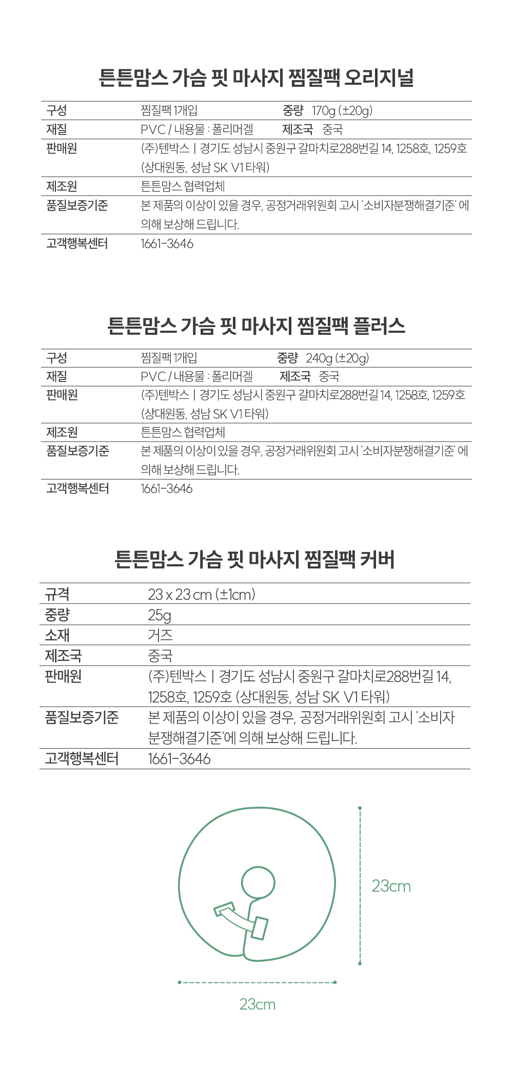 가슴핏 마사지 찜질팩 케어세트 상세페이지