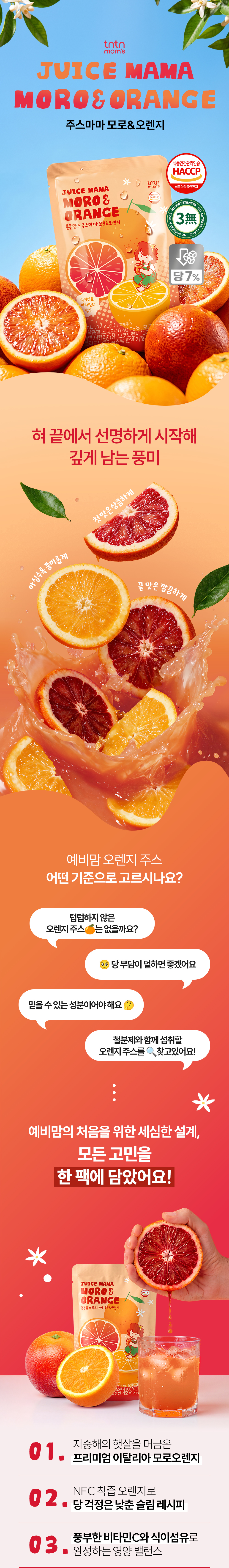 주스마마상세페이지