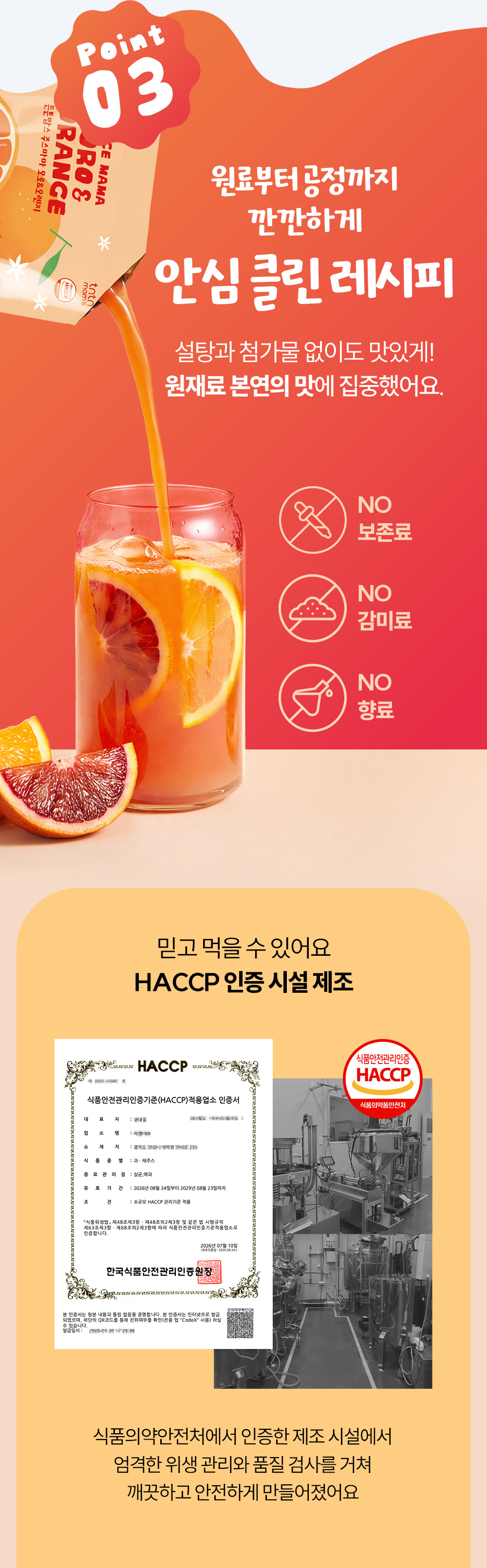 주스마마상세페이지
