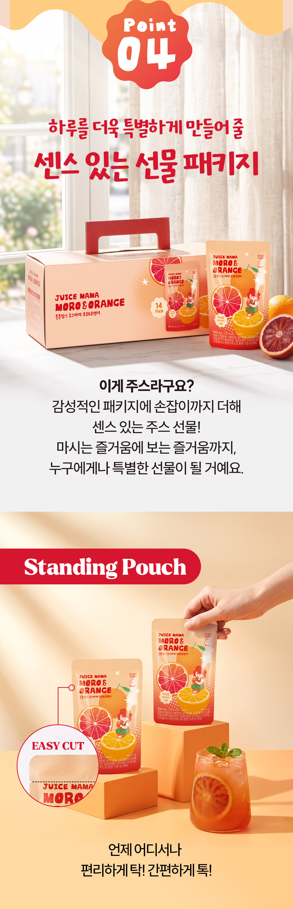 주스마마상세페이지
