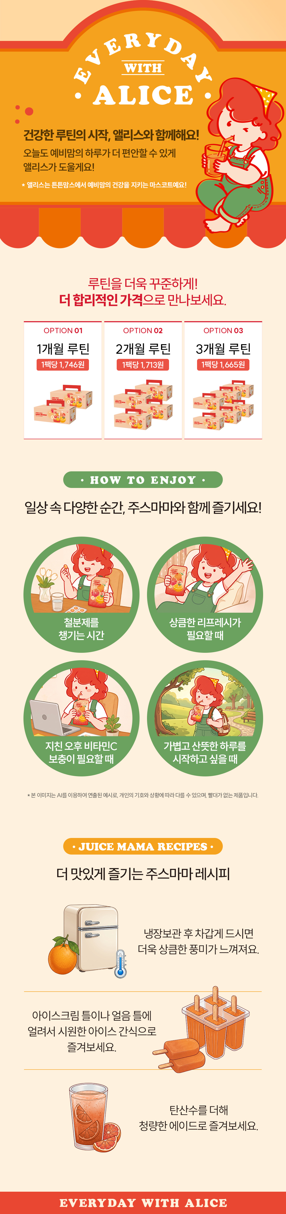주스마마상세페이지