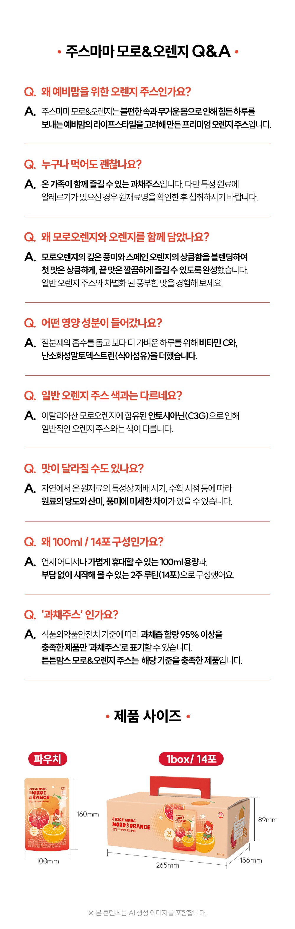 주스마마상세페이지