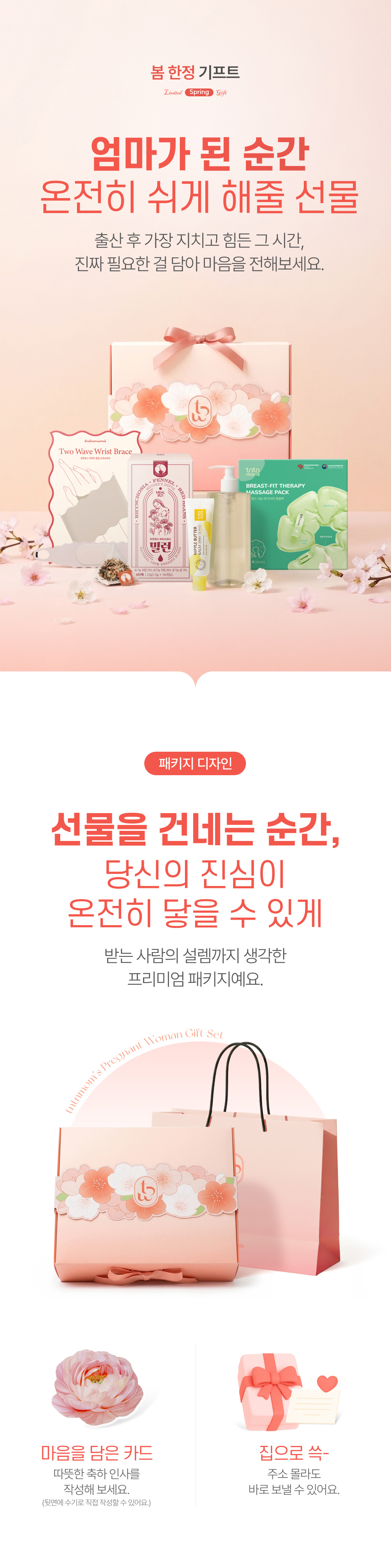 튼튼맘스 산후맘 축하 기프트세트 상세페이지