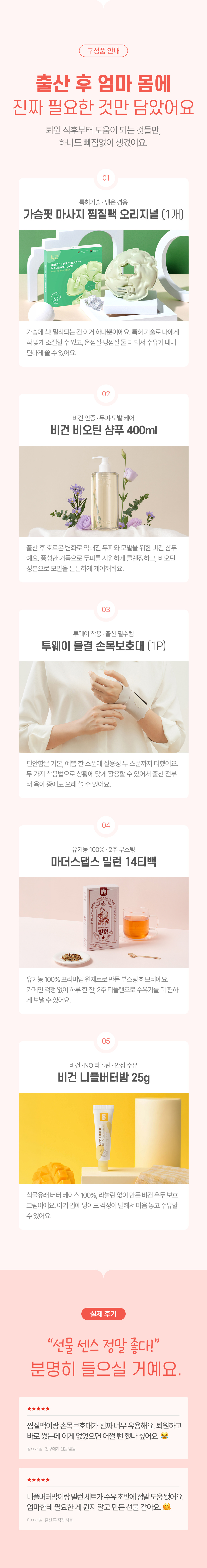 튼튼맘스 산후맘 축하 기프트세트 상세페이지