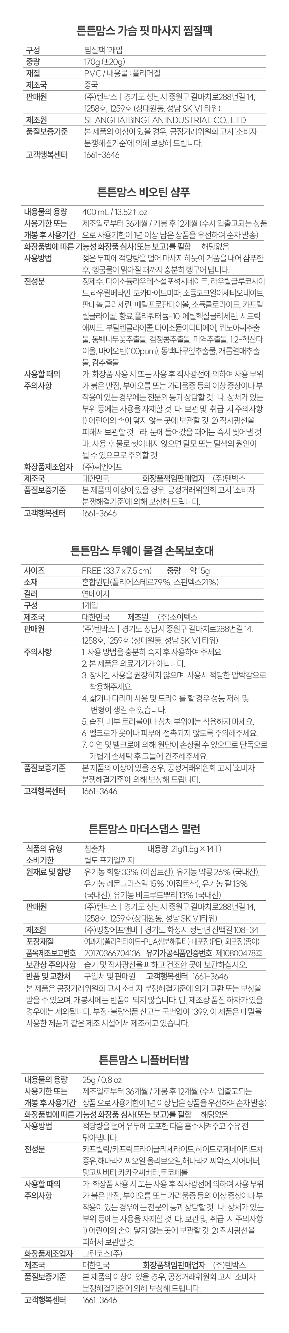 튼튼맘스 산후맘 축하 기프트세트 상세페이지 상품정보고시