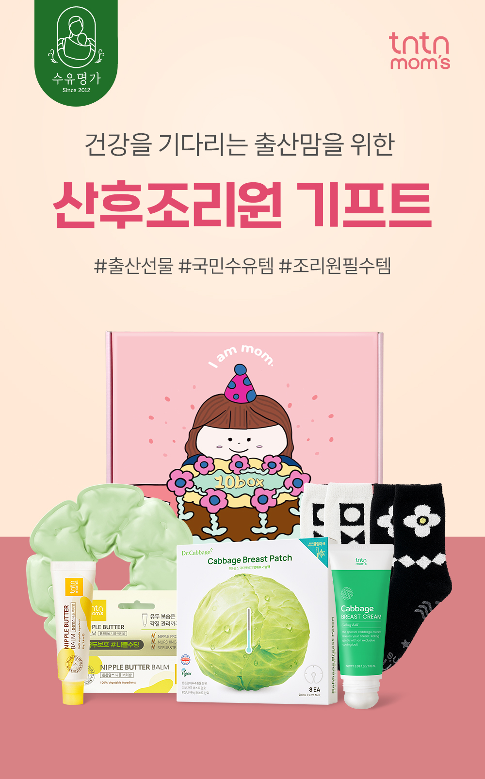 튼튼맘스 산후조리원 기프트 상세페이지