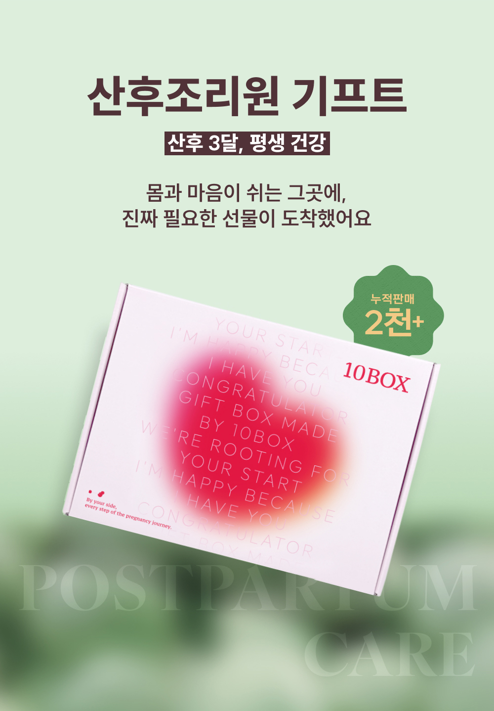 튼튼맘스 산후조리원 기프트 상세페이지