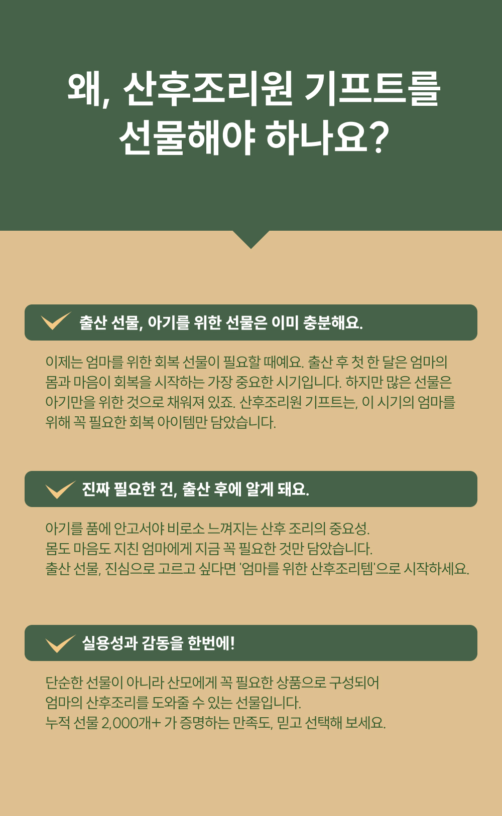 튼튼맘스 산후조리원 기프트 상세페이지
