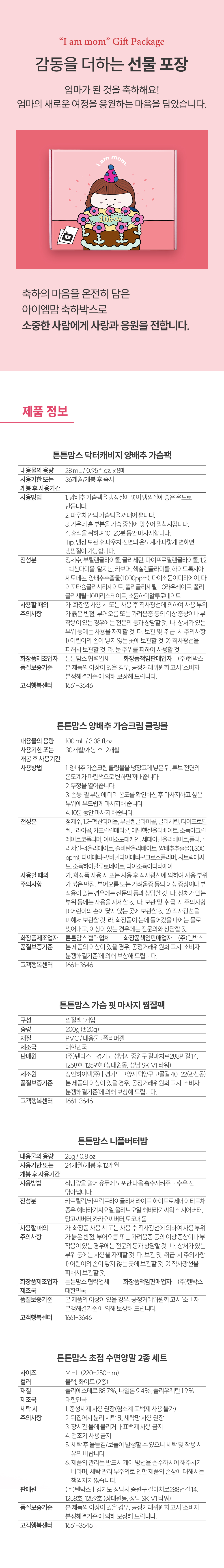튼튼맘스 산후조리원 기프트 상세페이지